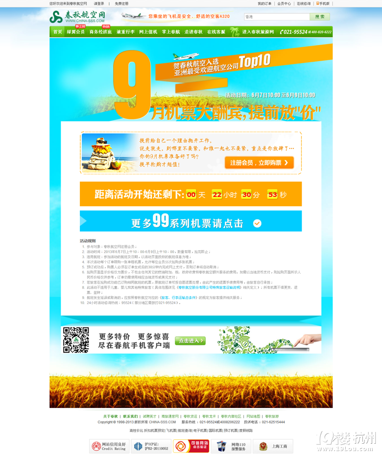 【6.6-6.13旅游资讯】:上海飞韩国江原道机票往