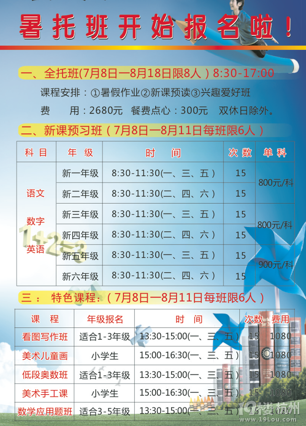 拱墅区老师佳苑科普家(暑假托管班报名)小河活动实践小学生图片