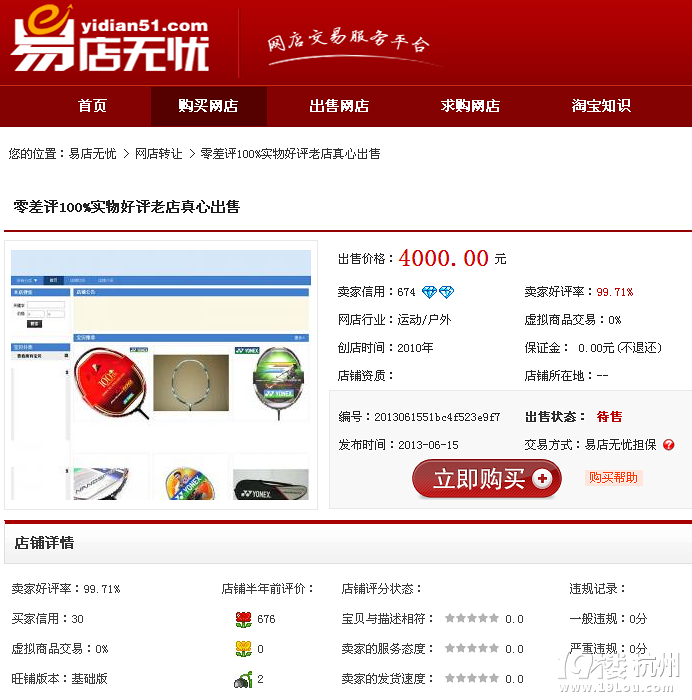 实物好评100%老店真心出售-易店无忧-国货小