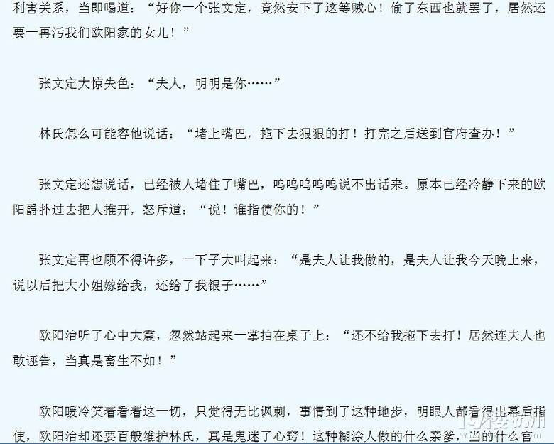美人谋:重生<em>嫡女不受宠</em>-第2页-穿越/重生-浓情小