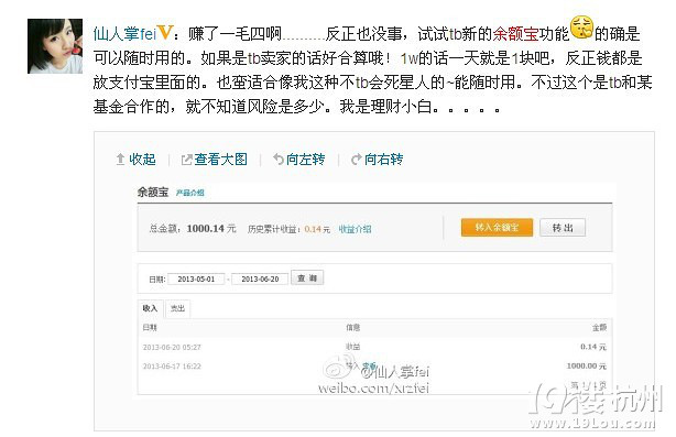 我该把我的钱转入余额宝吗?-爆料-绍兴茶馆-绍