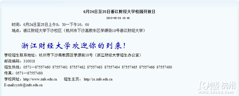 2013年浙江高考查分19楼已邀请到省内知名高