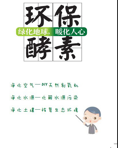 杭州环保酵素制作----公益讲座-投资项目-杭州19楼