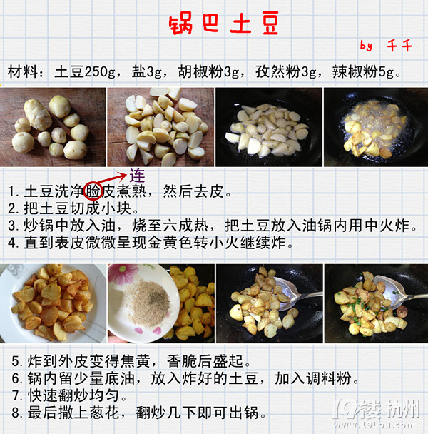 【千千家】鍋巴土豆——既可當(dāng)菜又可當(dāng)零食