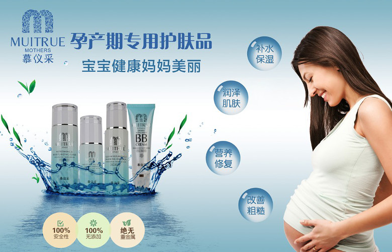 孕妇用什么牌子的护肤品好-孕晚期(29-40周)-准