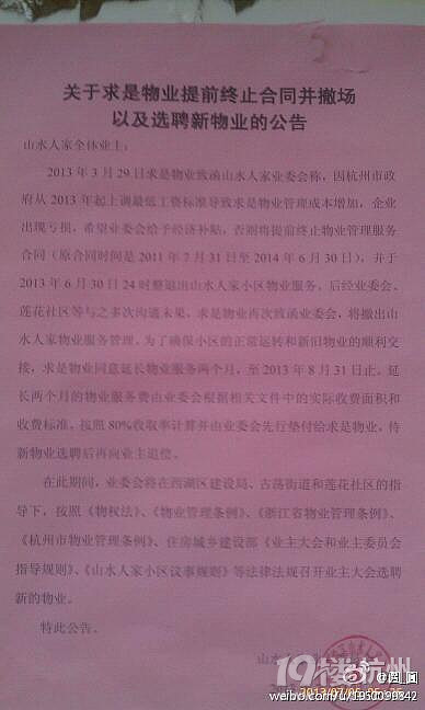 求是撤出,新物业选聘之感想-小区物业-坤和·山