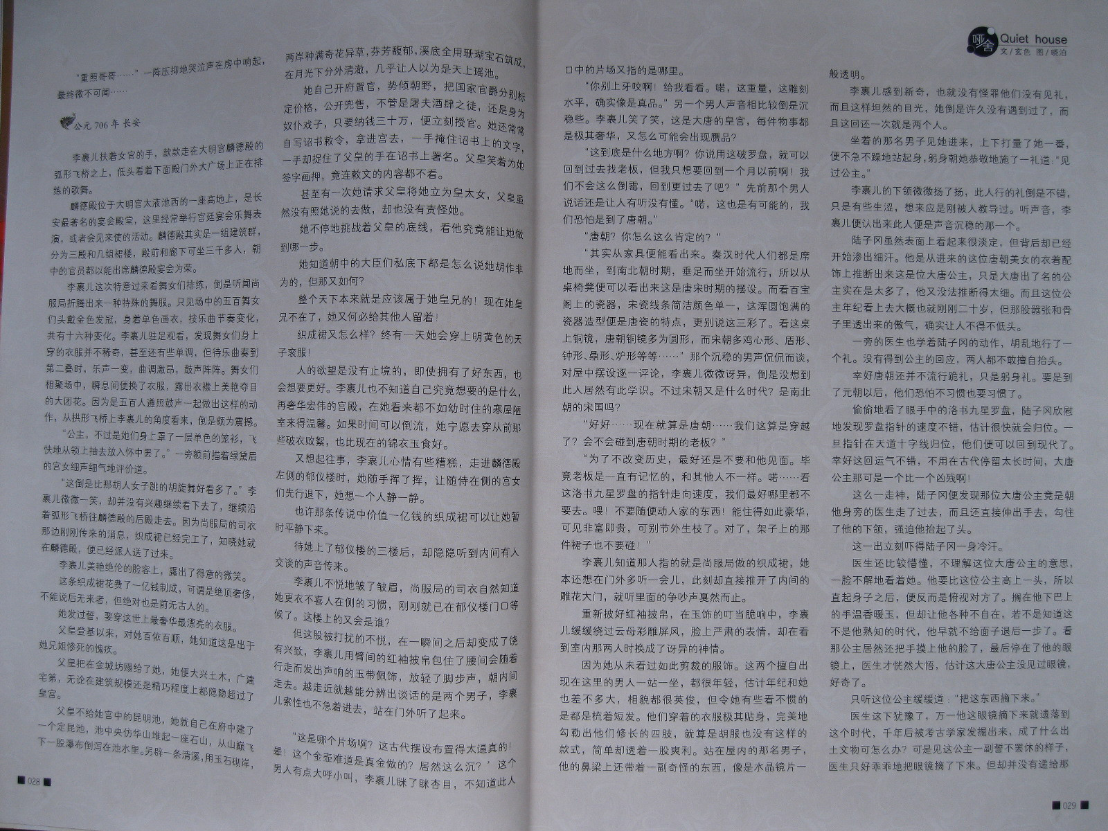 哑舍4 欢迎帮更-<em>女性阅读</em>-杭州<em>19楼</em>