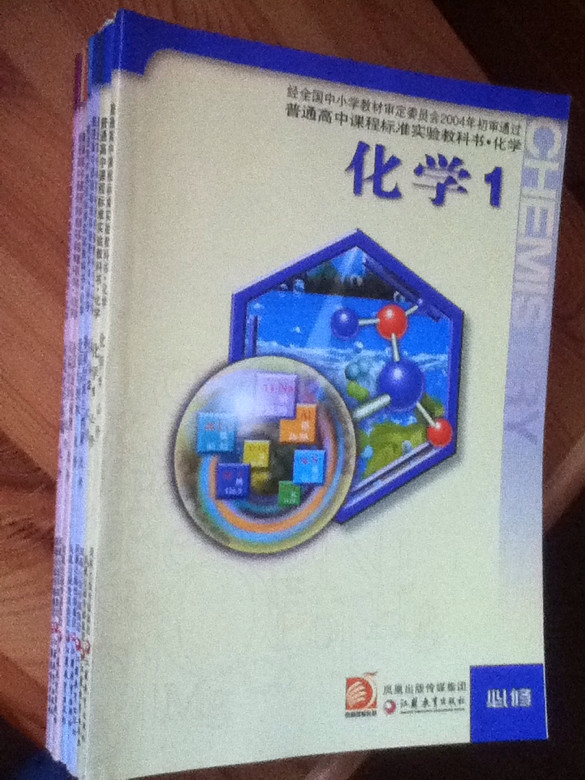 高中化学全套教科书-手机随手拍-杭州19楼
