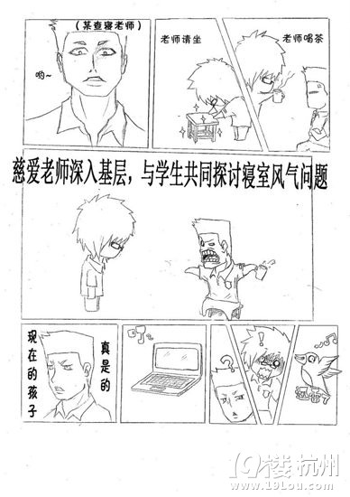 【大学生活】网友原创男生漫画校园那点漫画事儿拒绝寝室欺凌图片