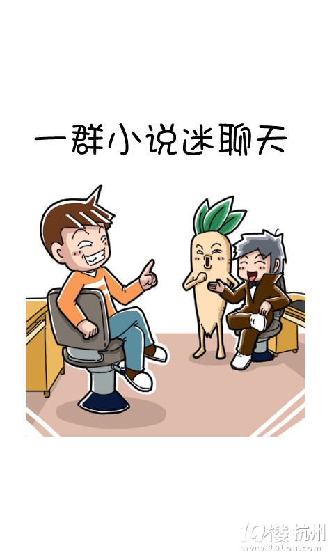 小说迷聊天,碉堡了!看【菊花笑典】石化之作~