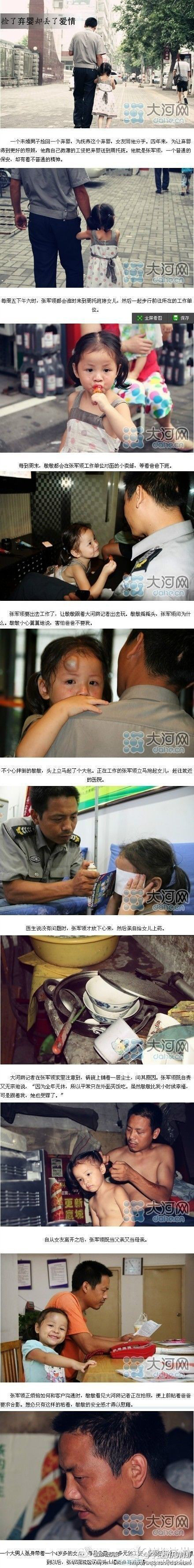 為了個撿來的孩子 女朋友都不要了