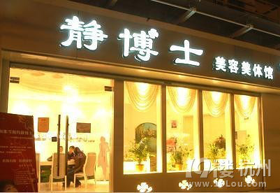 股权之父薛中行 谈美容院股份制发展-股市风