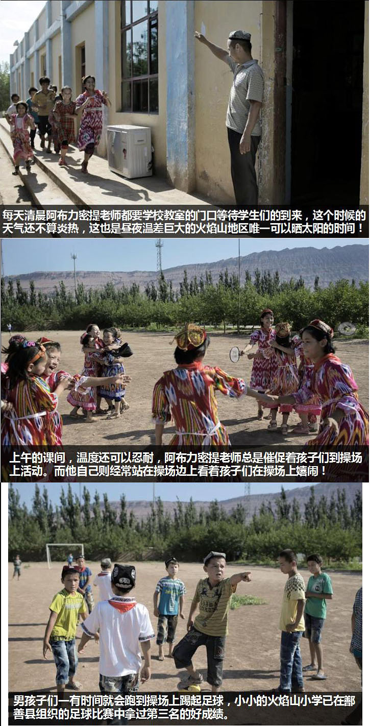 最新出炉的视觉 大片 : 极热 天气下的火焰山小学