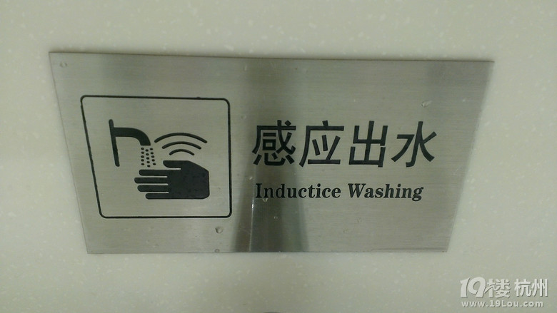 杭州火车东站中标示英文有误哦!-我看见的-草根