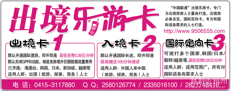 联通乐游卡,专为出境游或者商务人士打造-信息