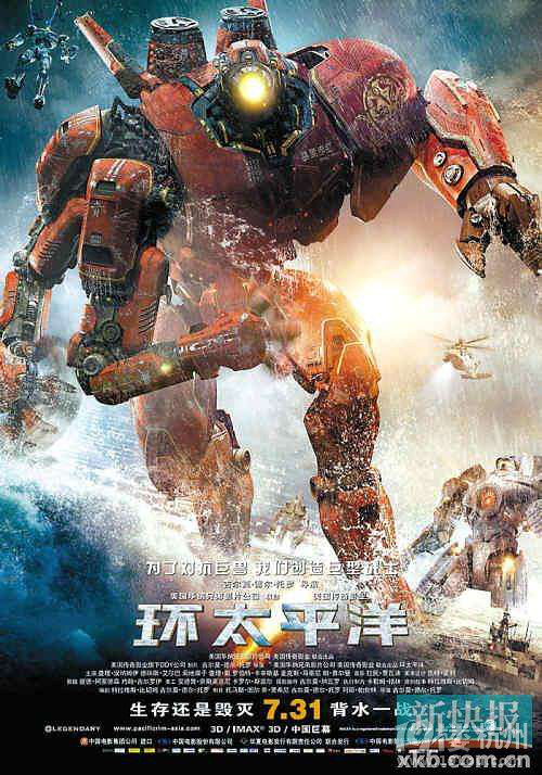 环太平洋》票房冰火两重天 中国进账凶猛北美