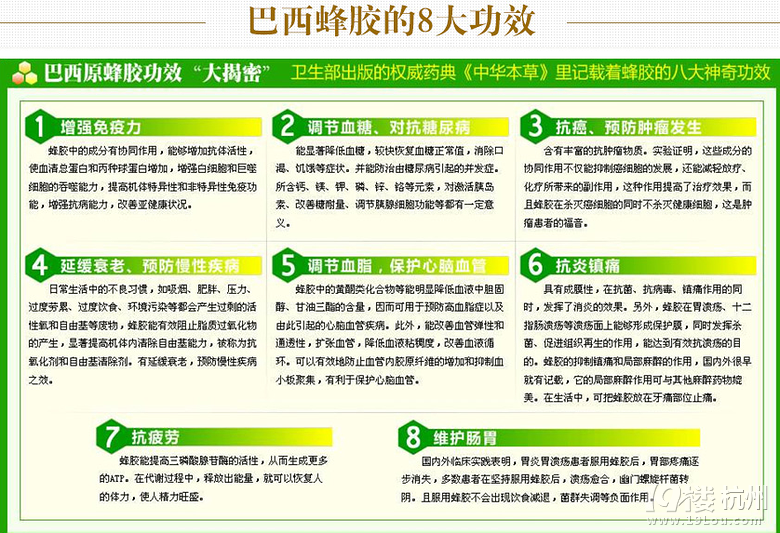 蜂胶的作用-养生之道-养生保健-杭州19楼