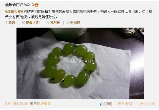 炫富大賽，笑噴飯了