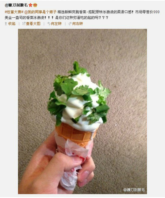 炫富大賽，笑噴飯了