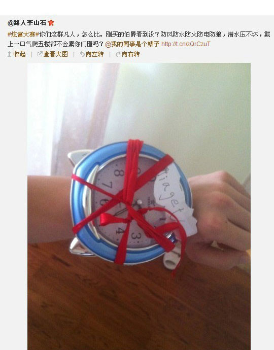 炫富大賽，笑噴飯了