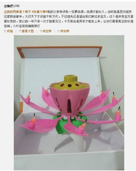 炫富大賽，笑噴飯了