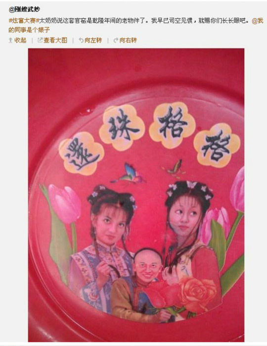 炫富大賽，笑噴飯了
