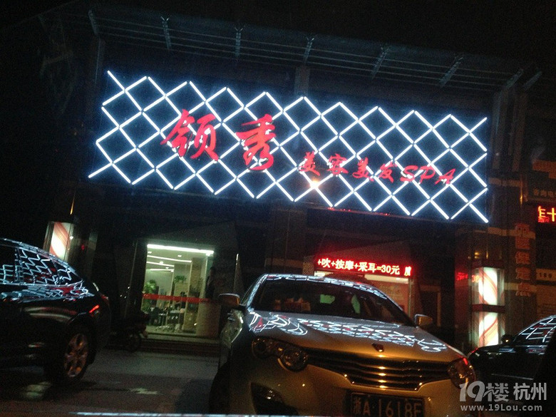 坑爹的领秀美容美发(滨江春晓路月明路口),TM