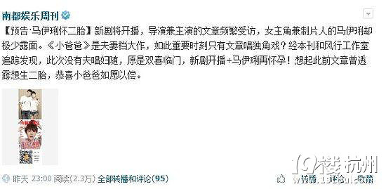 馬伊琍被爆已懷二胎 今天和文章一起來杭州