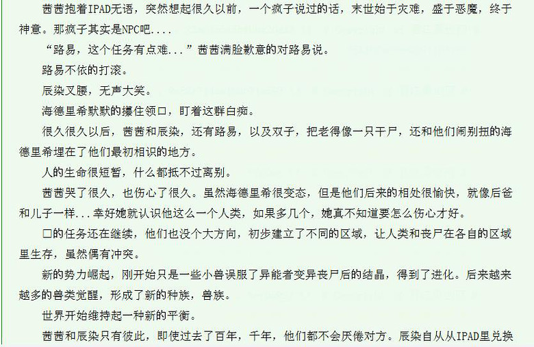 丧尸爱软妹 作者:悦大白-第3页-<em>女性阅读</em>-杭州1