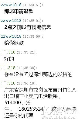 淘宝卖家虚假发货,骗取买家信息,你们都遇到过