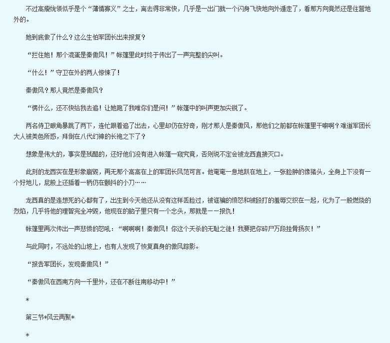 傲风--风行烈-穿越/<em>重生</em>-<em>女性阅读</em>-杭州<em>19楼</em>