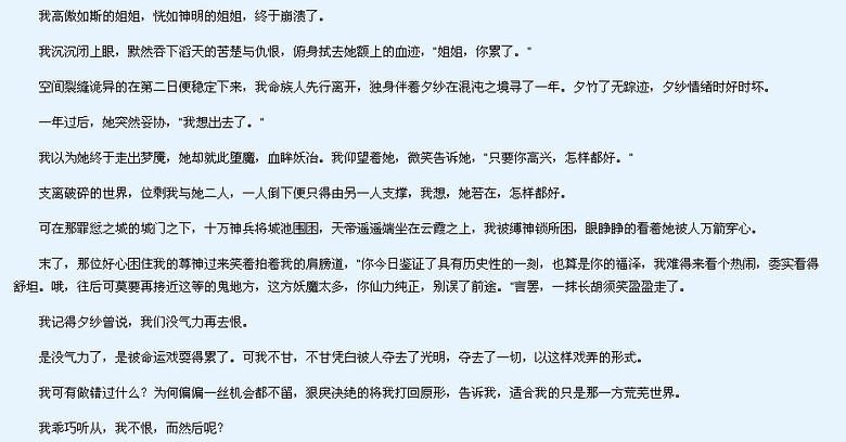 《十里仙途茶花漫》-千之镜 完结 -第9页-言情-