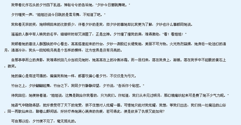 《十里仙途茶花漫》-千之镜 完结 -第9页-言情-