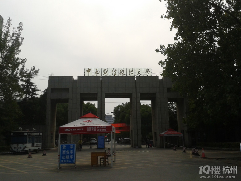 十一    武漢七校游