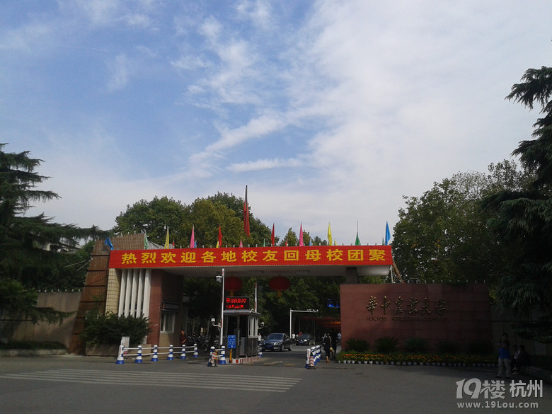 十一    武漢七校游