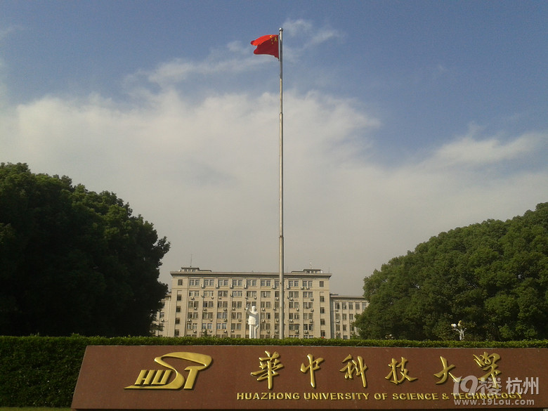 十一    武漢七校游