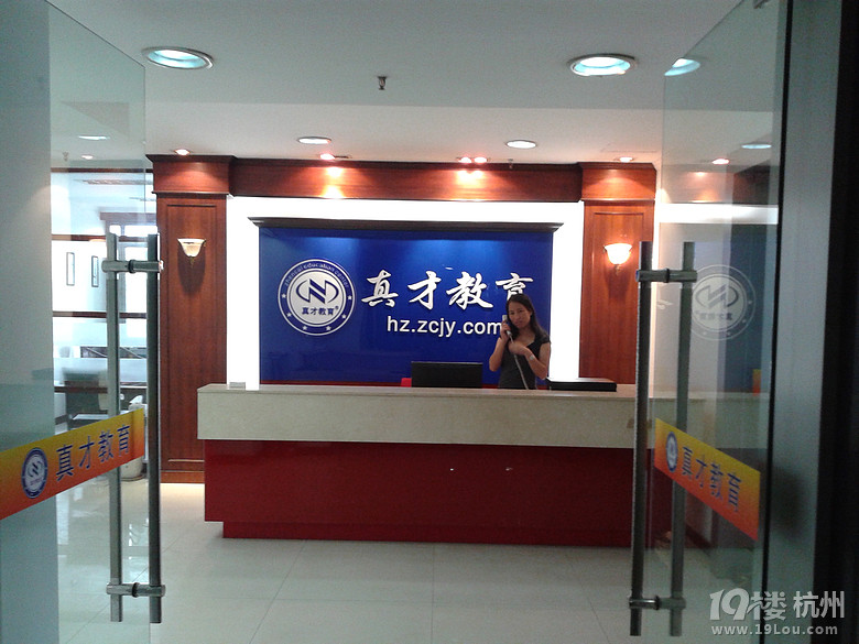 杭州真才教育招聘-网络推广员-月薪2000-2999