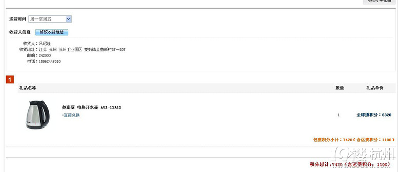 苏州移动积分商城兑换物品时收取运费积分,你
