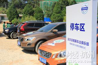 第一次参加沃尔沃精英车主俱乐部活动--捐赠健