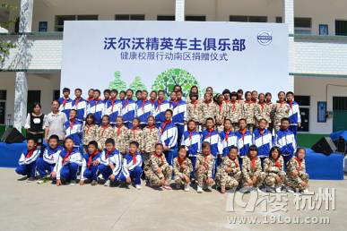 第一次参加沃尔沃精英车主俱乐部活动--捐赠健