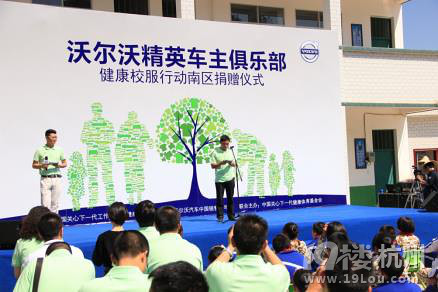 第一次参加沃尔沃精英车主俱乐部活动--捐赠健