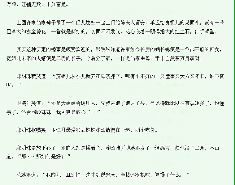 重生明珠 作者:七和香 已完结 有番外_最新章节