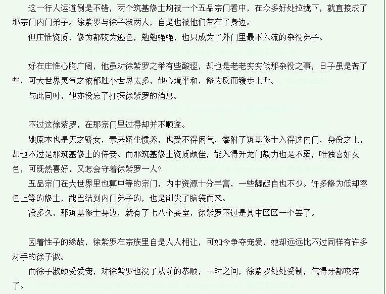 穿越之修仙衣落成火_修仙 衣落成火txt_重生之修仙衣 ...