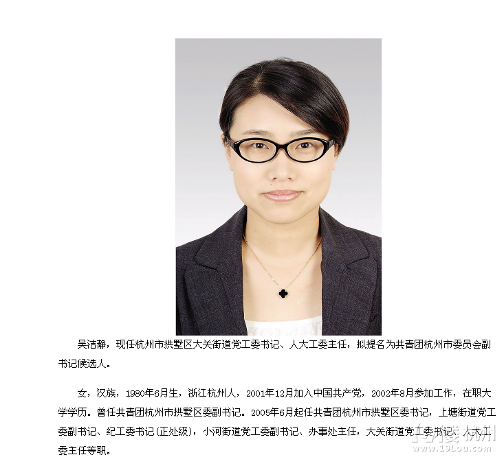 杭州最年轻的正局级干部-浙江公务员考试论坛
