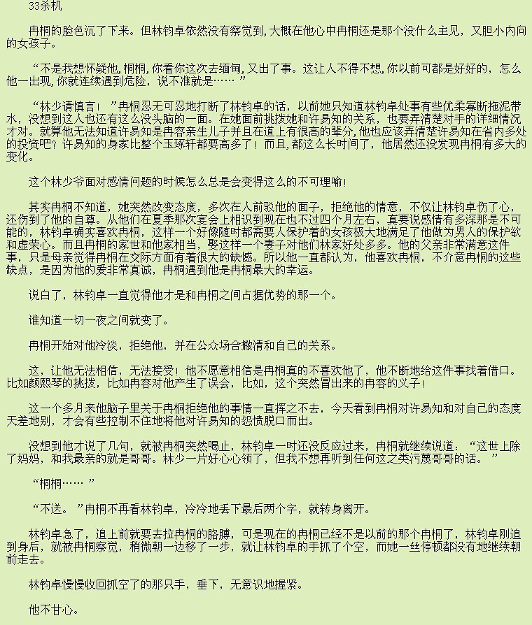 《<em>重生软妹复仇记</em>》作者:夏至春秋 【连载中 更