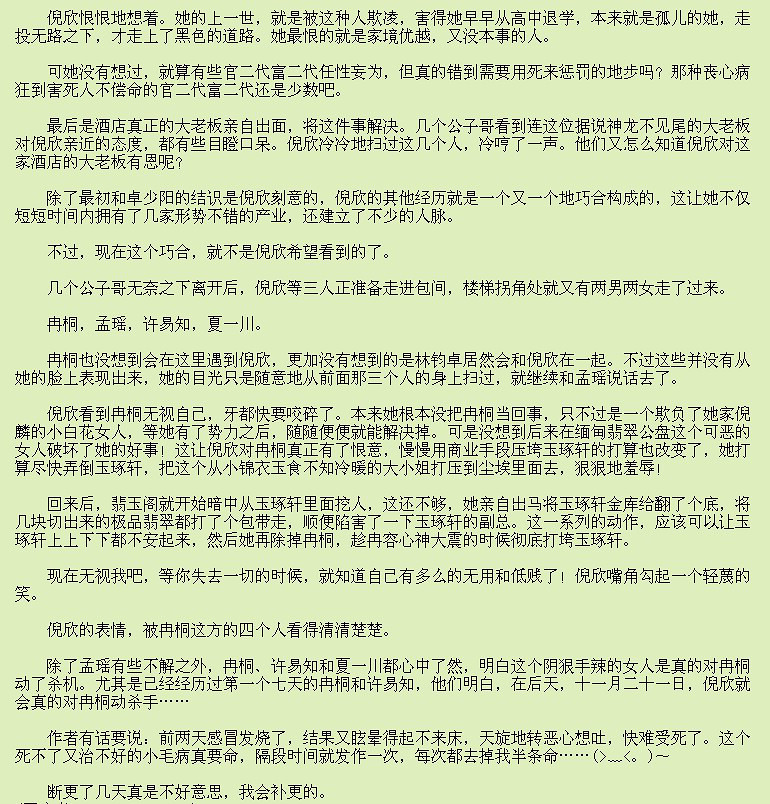 《<em>重生软妹复仇记</em>》作者:夏至春秋 【连载中 更