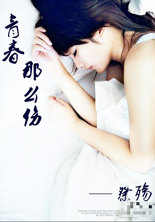 青春那么伤(<em>校园</em> 成长 虐言 <em>兄妹</em>)完结-言情<em>小说</em>