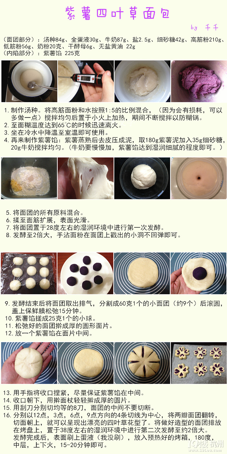 【千千家】貌美如花——紫薯四葉草面包