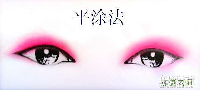 眼影畫法