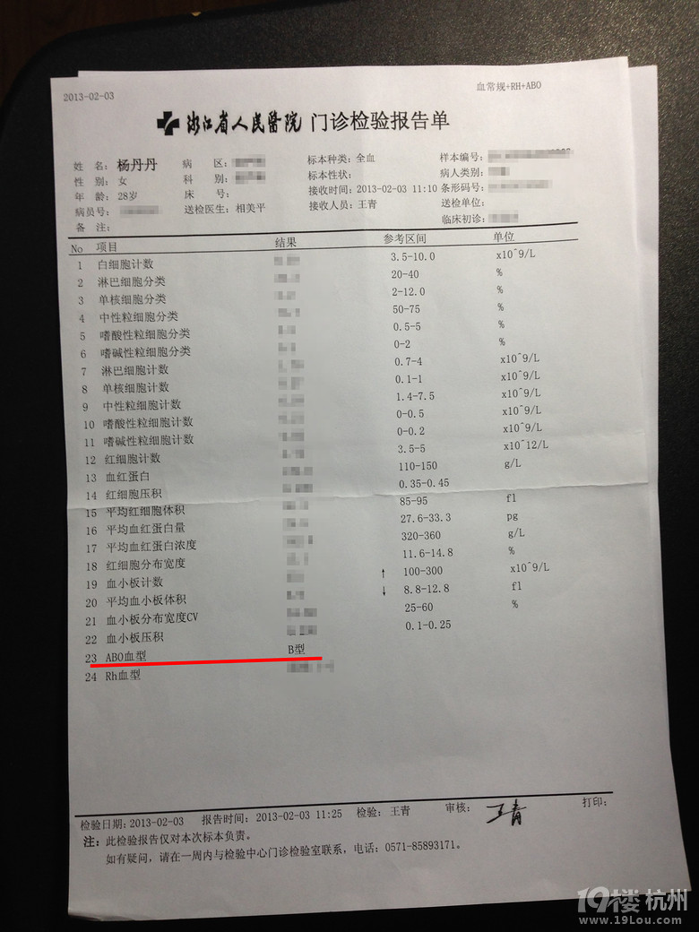 浙江省人民医院为什么两次的检查报告,血型会